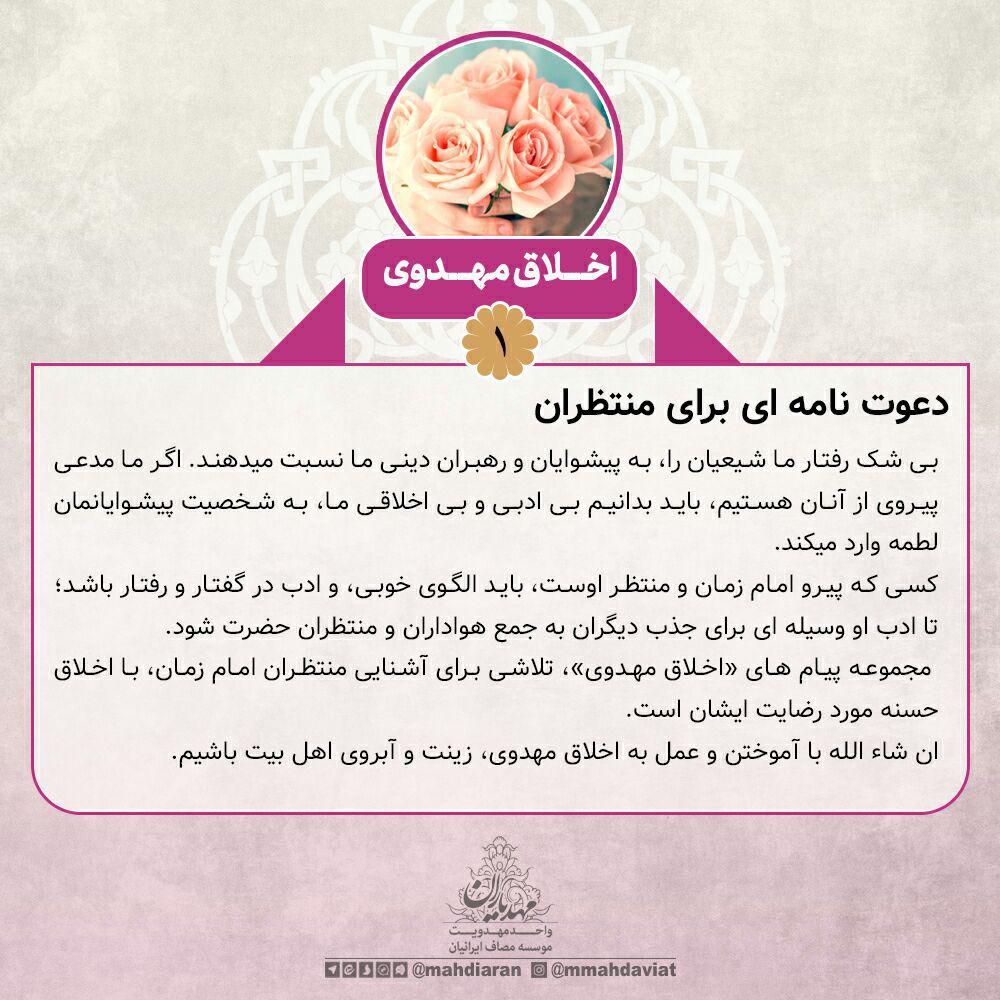دعوت نامه ای برای منتظران