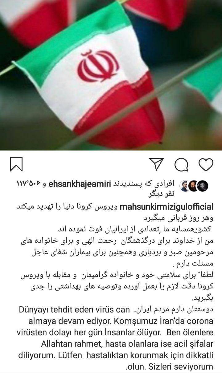 پیام همدردی ماهسون، خواننده سرشناس ترکیه با مردم ایران