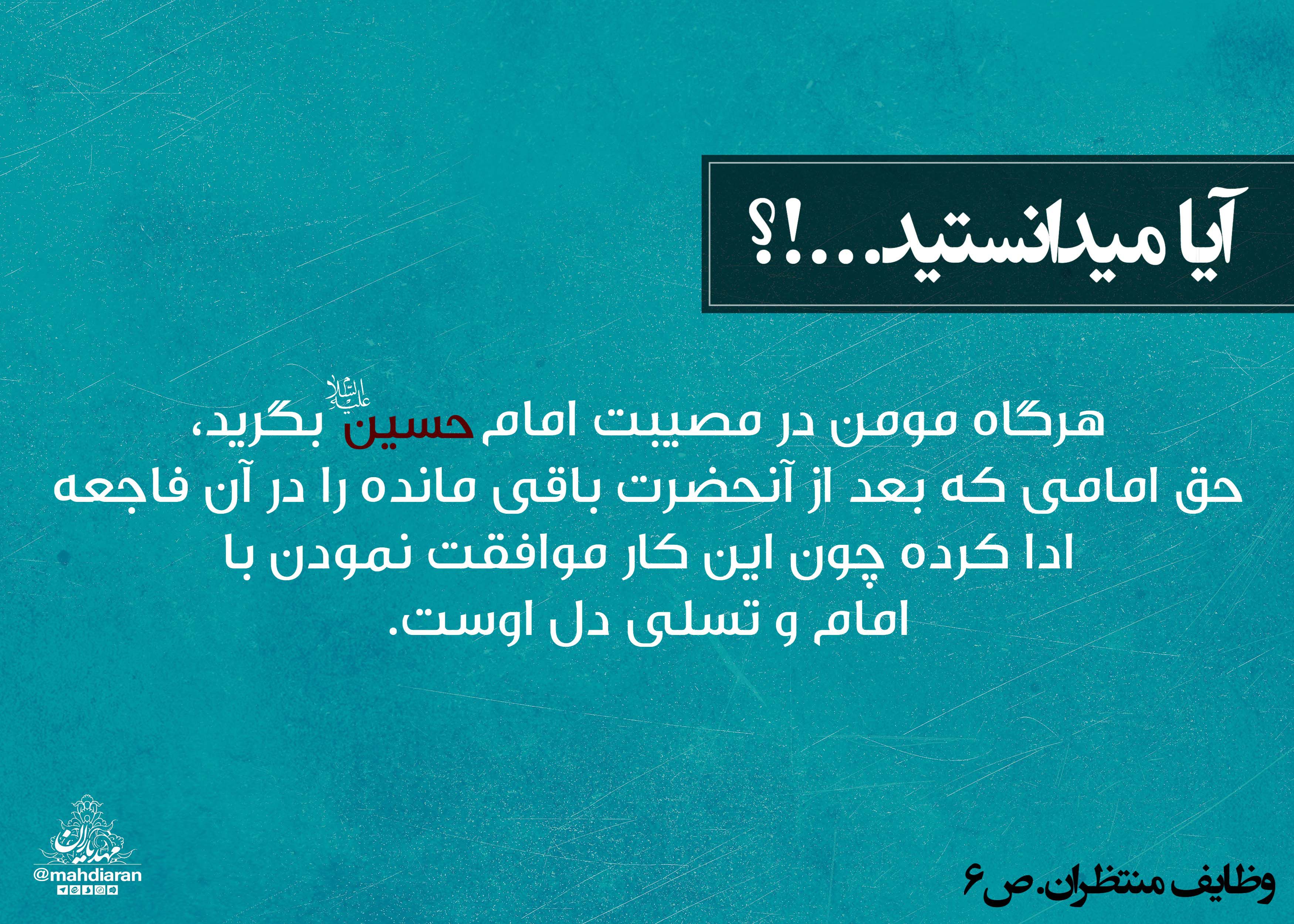 گریه بر مصیبت امام حسین
