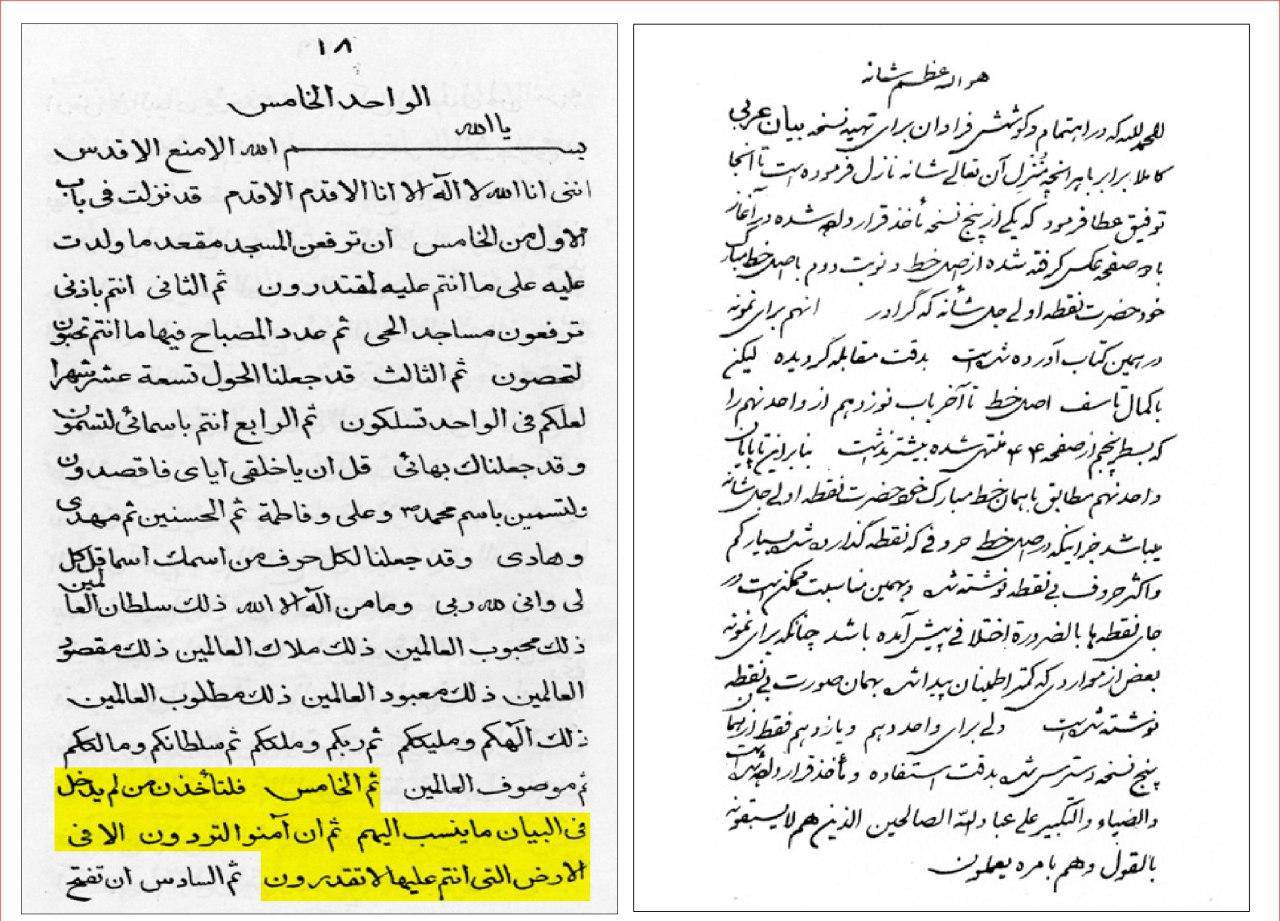 دستور علی محمد باب (مدعی دروغین) به پیروانش: اموال کسانی که از من پیروی نمی کنند را مصادره کنید!