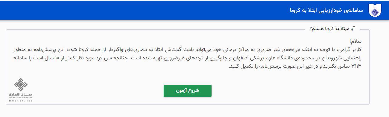 تست مجازی کرونا