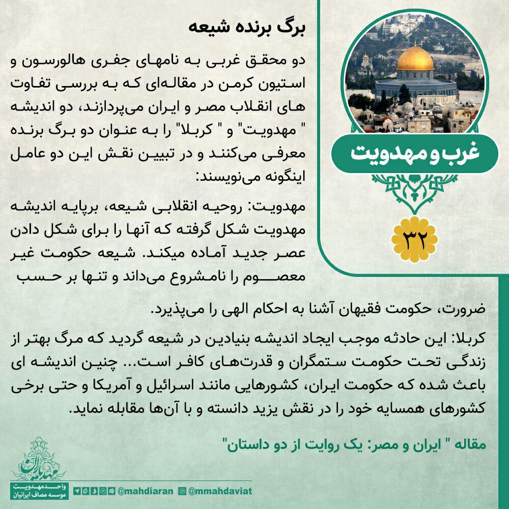 برگ برنده شیعه