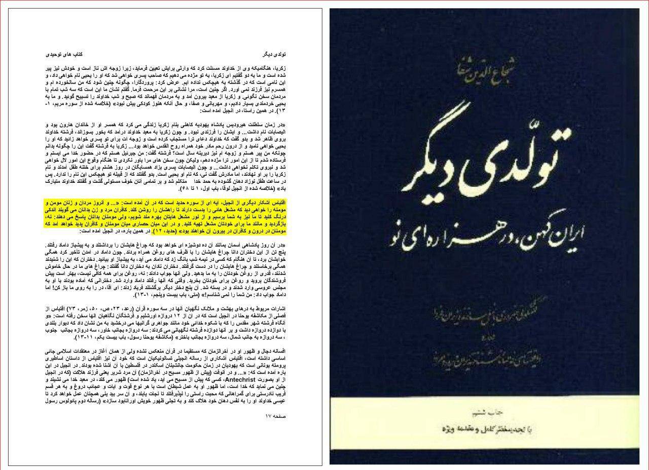 دروغگویی شجاع الدین شفا (دین ستیز باستان گرا) در مورد آیه ی دوازدهم سوره ی مبارکه ی حدید