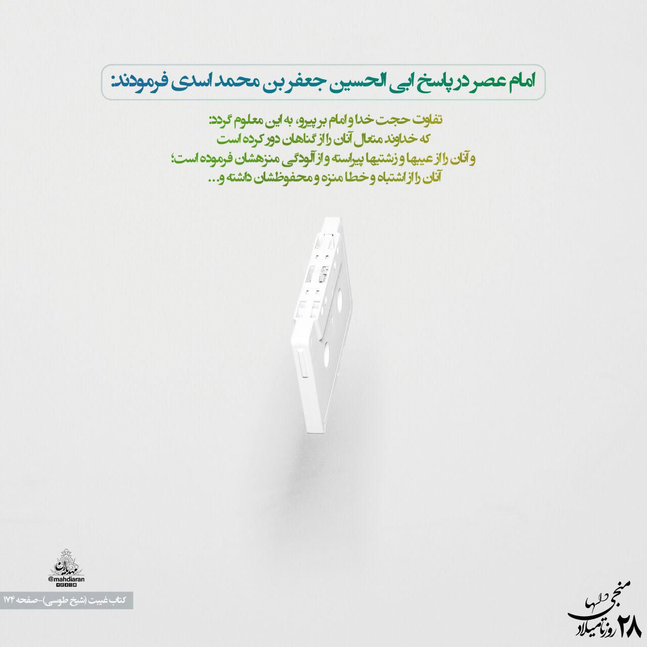 تفاوت امام با مردم