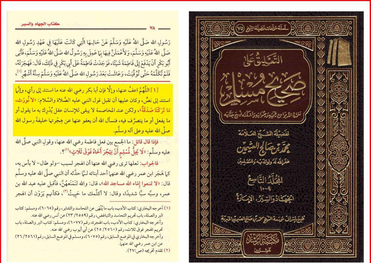توهین زشت بن عثیمین وهابی به حضرت زهراء (سلام الله علیها)!