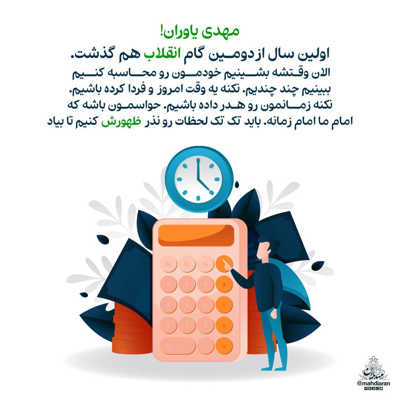 اولین سال از دومین گام انقلاب هم گذشت