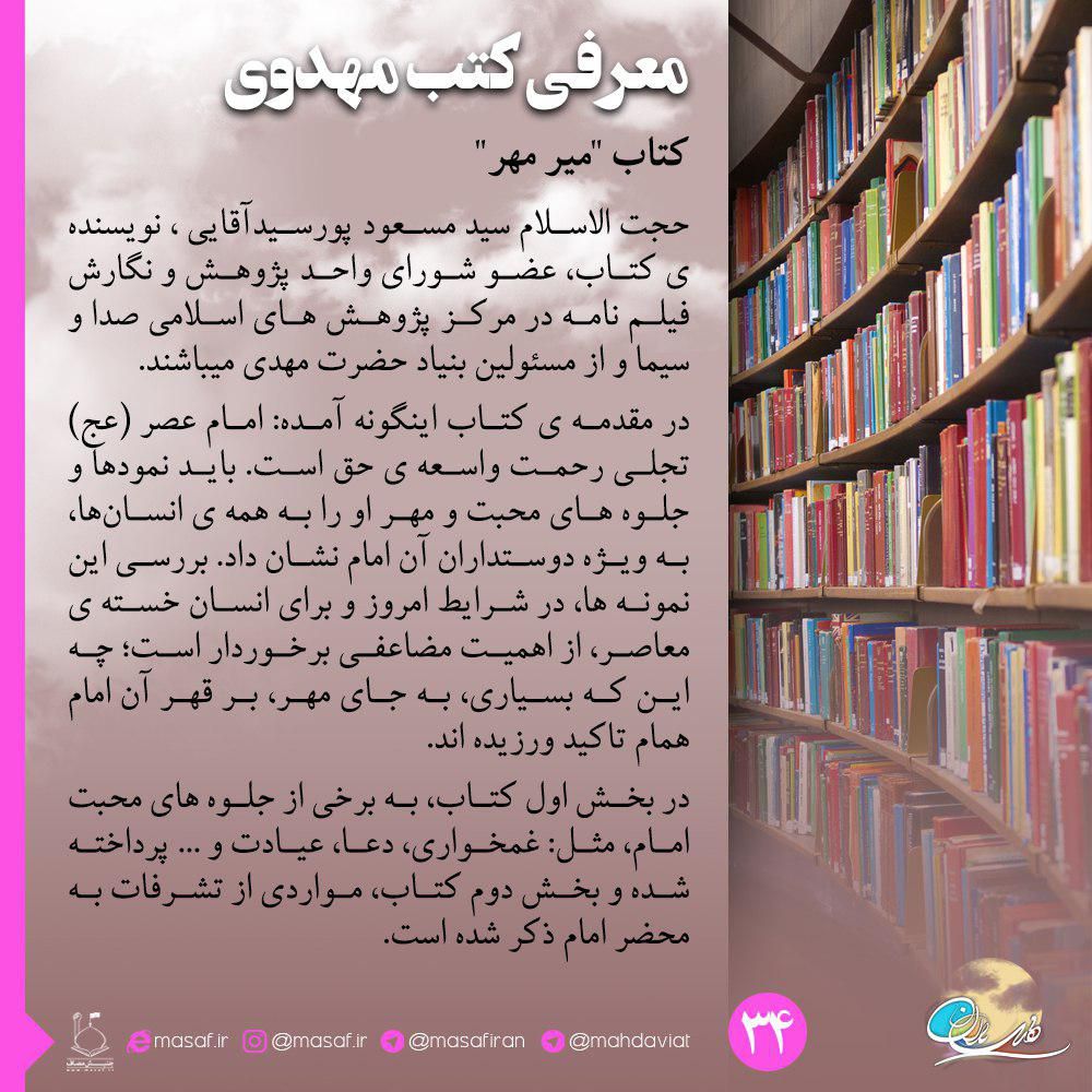 کتاب «میر مهر»