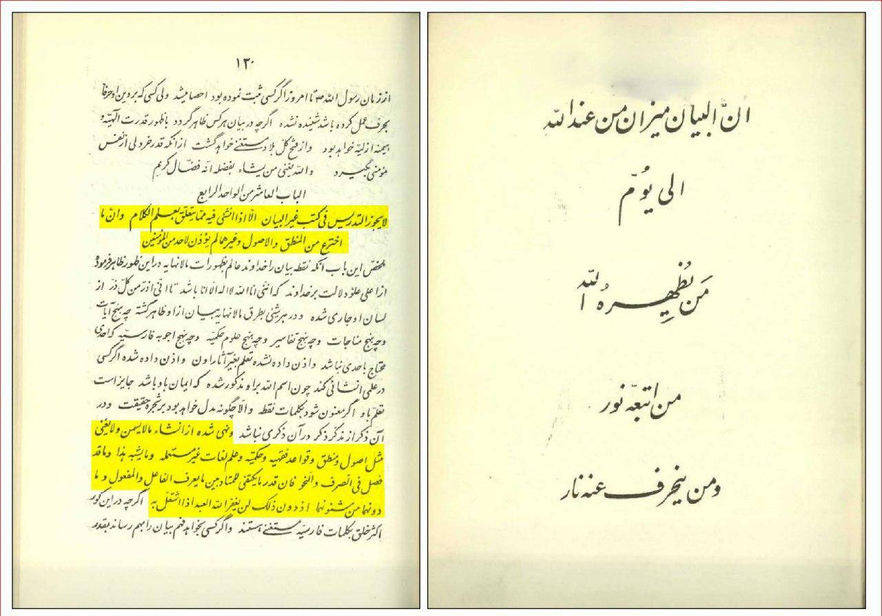 علی محمد باب: تدریس کتابی غیر از کتاب «بیان» جایز نیست و آموختن علومی چون منطق و فقه و اصول حرام است!