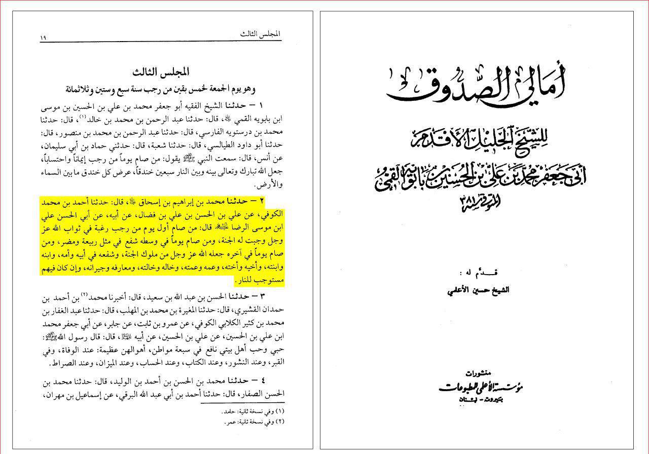 سفارش ویژه ی امام رضا علیه السلام در مورد روزه گرفتن در ماه مبارک رجب