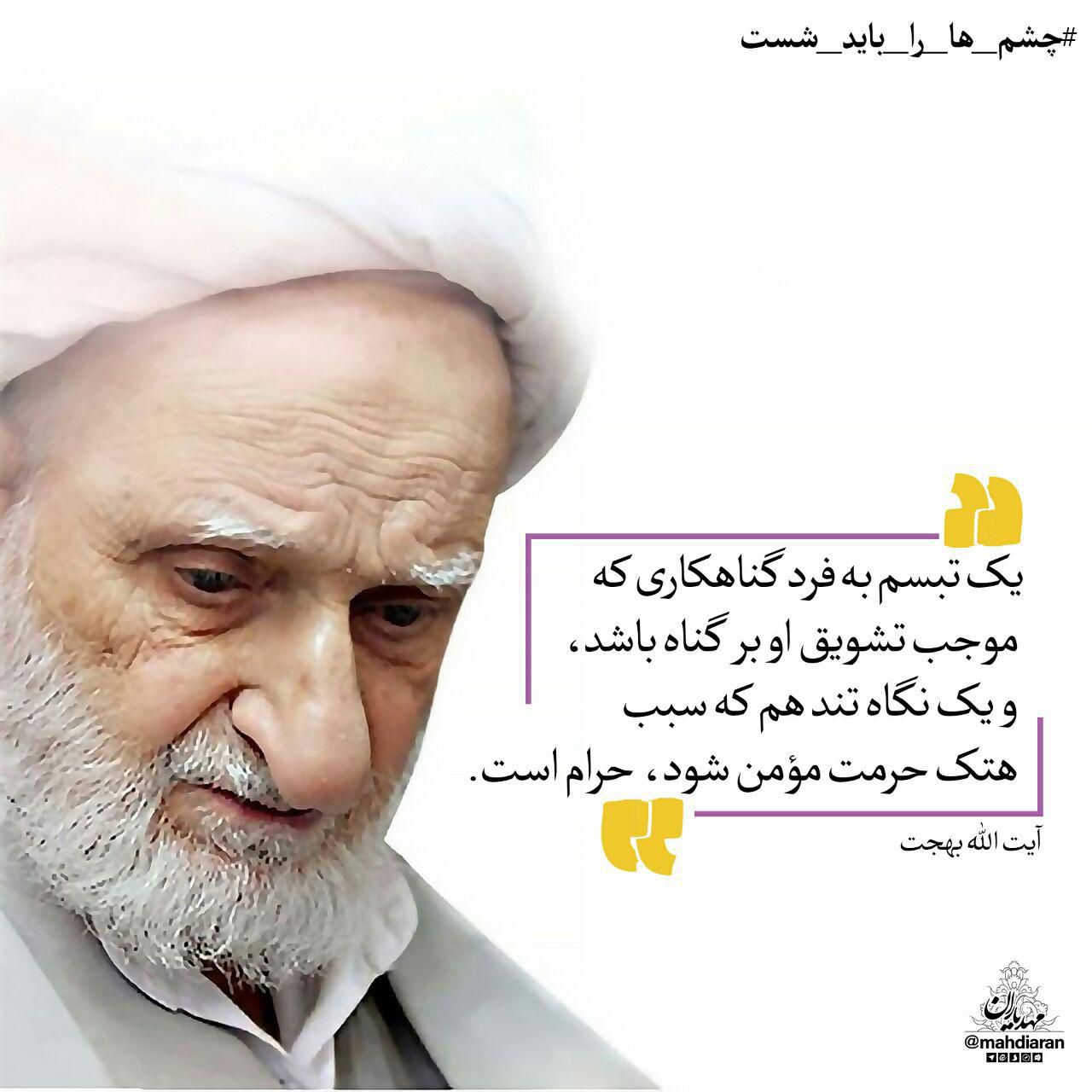 طرح #خودسازی چهل روزه ی #چشم_ها_را_باید_شست