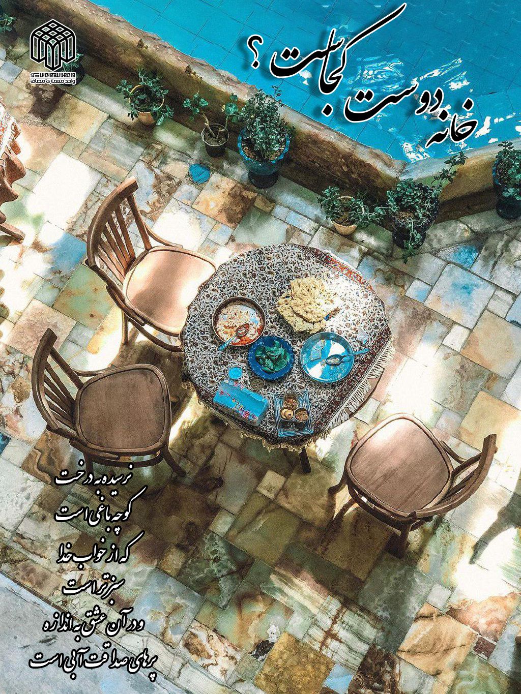 خانه دوست کجاست؟