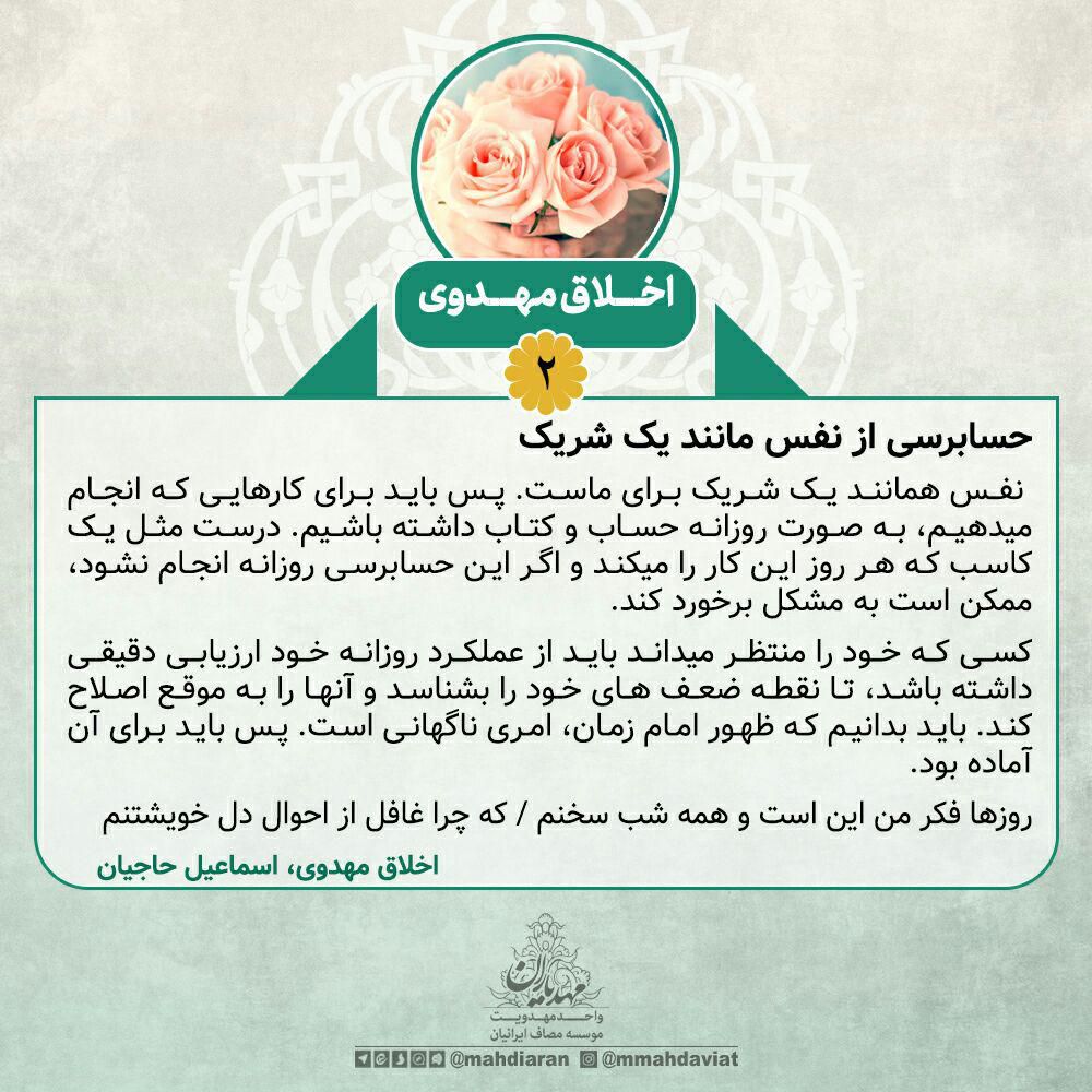 حسابرسی از نفس مانند یک شریک