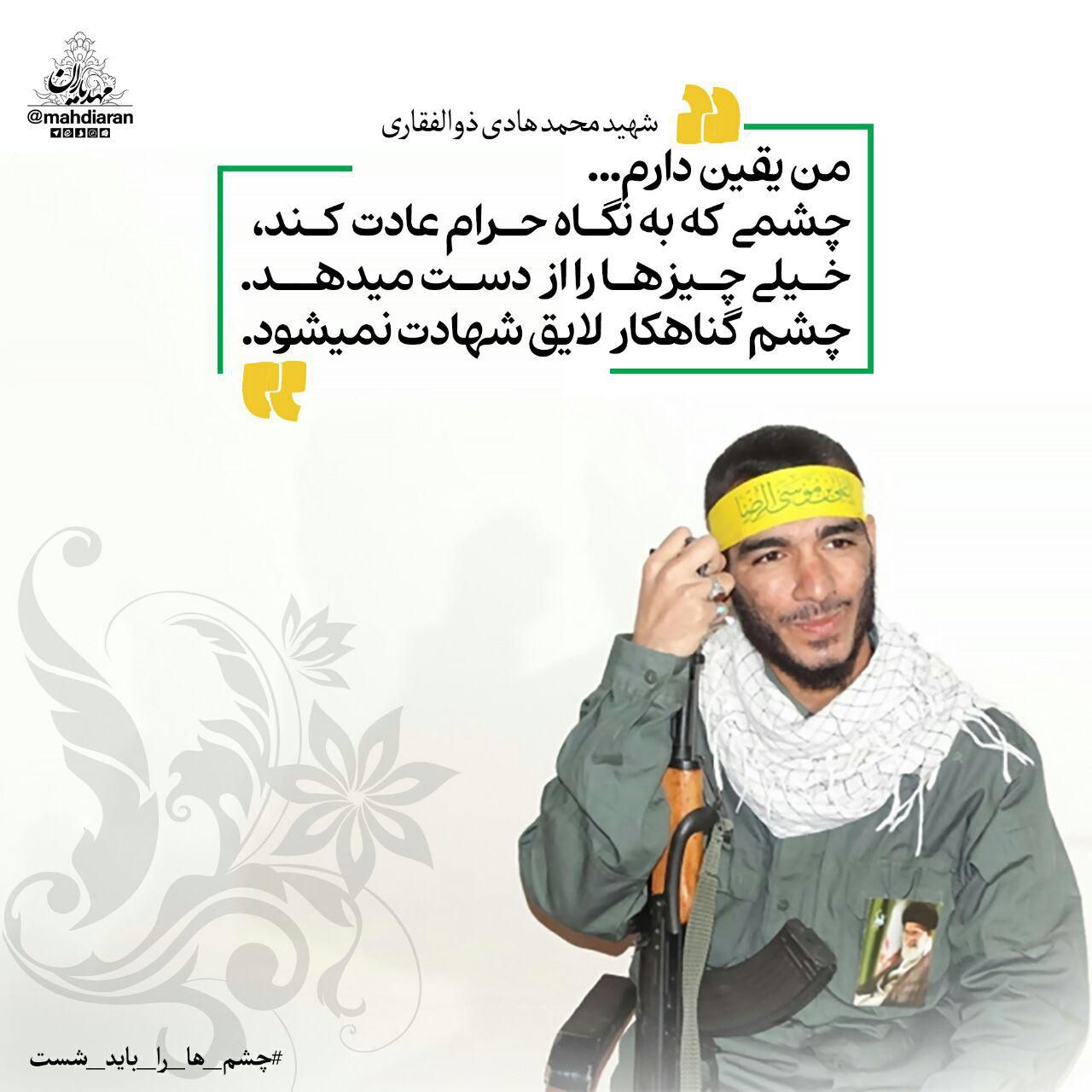 من یقین دارم چشمی که به نگاه حرام عادت کند