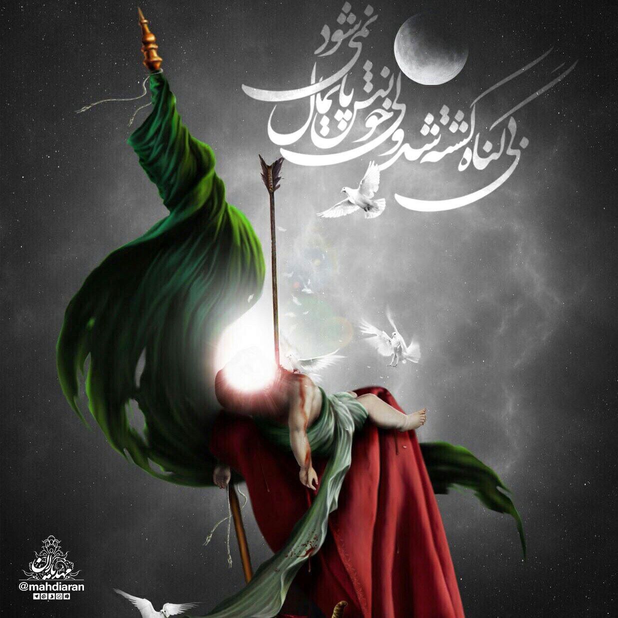 وقتی میگوییم #شش_ماهه ، معنای بی گناه کشته شدن را بهتر میفهمیم