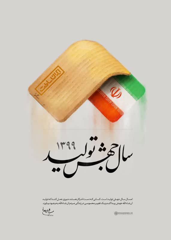 سال جهش تولید