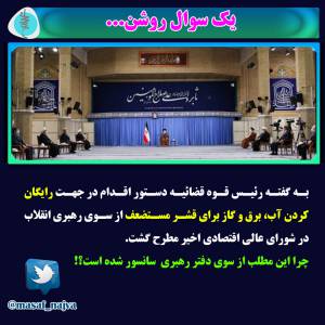 سانسور بیانات رهبری