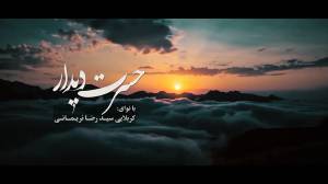 دانلود نماهنگ مهدوی حسرت دیدار از کربلایی سید رضا نریمانی مناجات مهدوی