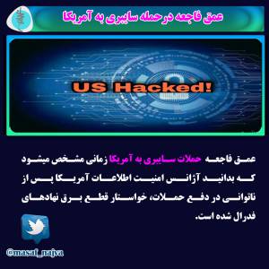 حمله سایبری