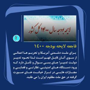 لایحه بودجه 1400