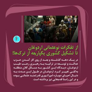 نوعثمانی اردوغان