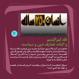 دین و سیاست